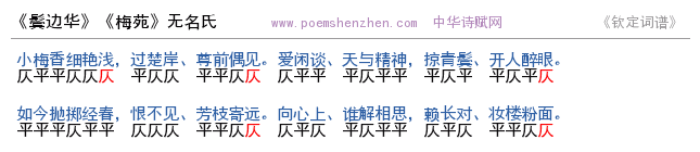 《鬓边华》词谱检测 http://www.poemshenzhen.com出品