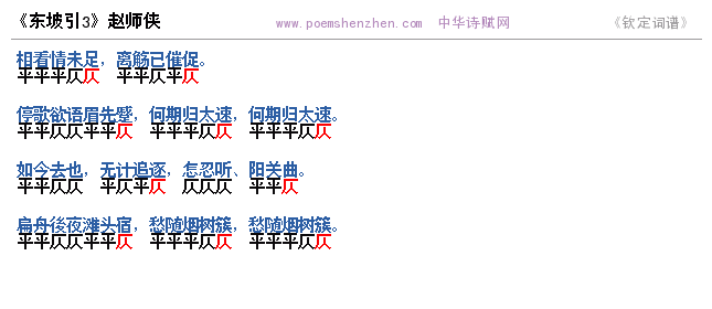 《东坡引3》词谱检测 http://www.poemshenzhen.com出品