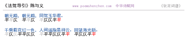 《法驾导引》词谱检测 http://www.poemshenzhen.com出品