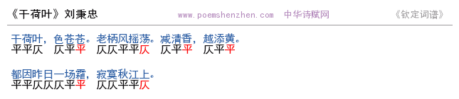 《干荷叶》词谱检测 http://www.poemshenzhen.com出品