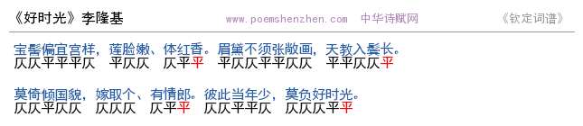 《好时光 》词谱检测 http://www.poemshenzhen.com出品