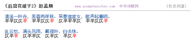 《后庭花破子2》词谱检测 http://www.poemshenzhen.com出品