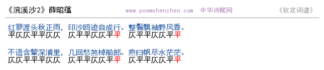 《浣溪沙2 》词谱检测 http://www.poemshenzhen.com出品