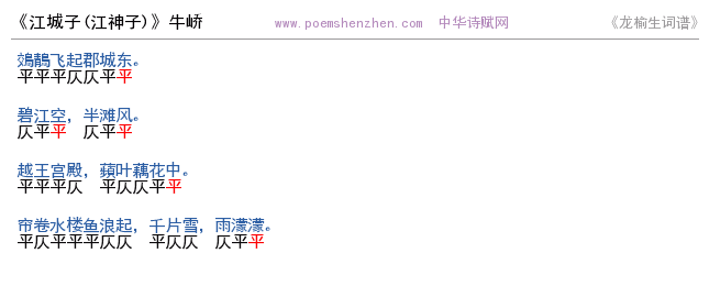 《江城子》词谱检测 http://www.poemshenzhen.com出品