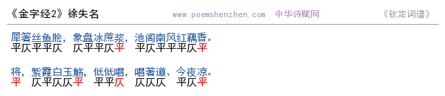 《金字经2 》词谱检测 http://www.poemshenzhen.com出品