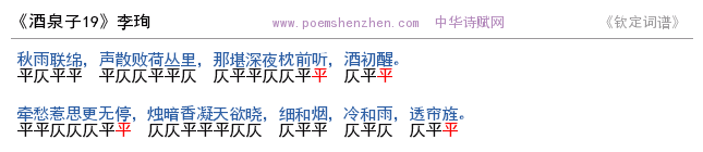 《酒泉子19 》词谱检测 http://www.poemshenzhen.com出品