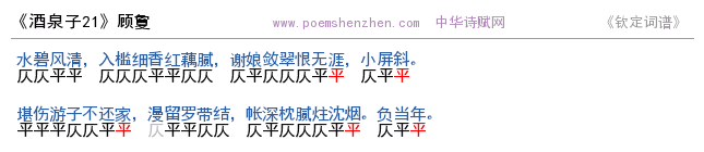 《酒泉子21    》词谱检测 http://www.poemshenzhen.com出品