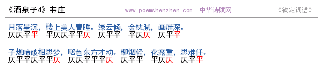 《酒泉子4 》词谱检测 http://www.poemshenzhen.com出品