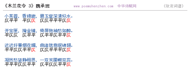 《木兰花令2》词谱检测 http://www.poemshenzhen.com出品