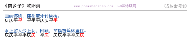 《南乡子》词谱检测 http://www.poemshenzhen.com出品