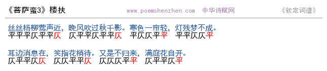 《菩萨蛮3》词谱检测 http://www.poemshenzhen.com出品