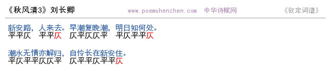 《秋风清3》词谱检测 http://www.poemshenzhen.com出品