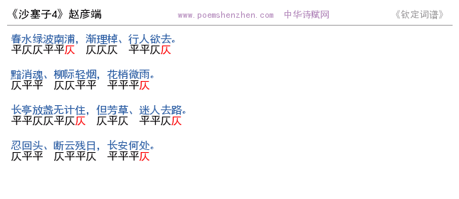 《沙塞子4》词谱检测 http://www.poemshenzhen.com出品