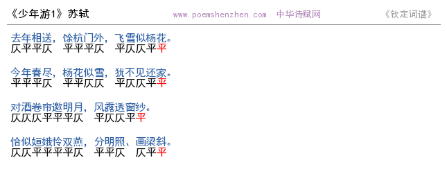《少年游1  》词谱检测 http://www.poemshenzhen.com出品
