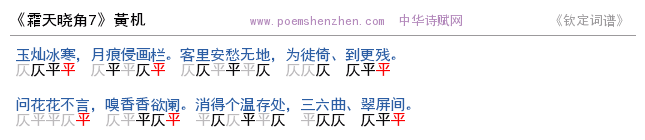 《霜天晓角7》词谱检测 http://www.poemshenzhen.com出品