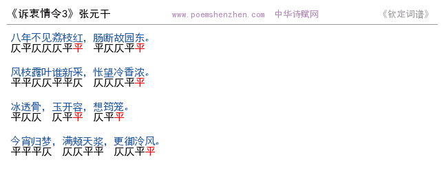 《诉衷情令3》词谱检测 http://www.poemshenzhen.com出品