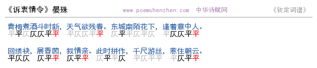 《诉衷情令》词谱检测 http://www.poemshenzhen.com出品