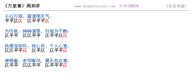 《万里春》词谱检测 http://www.poemshenzhen.com出品