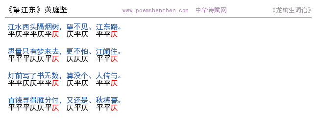 《望江东》词谱检测 http://www.poemshenzhen.com出品