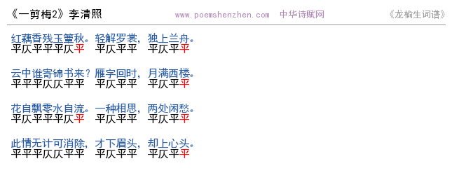 《一剪梅2 》词谱检测 http://www.poemshenzhen.com出品