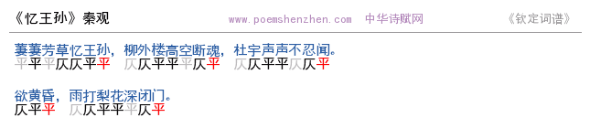 《忆王孙》词谱检测 http://www.poemshenzhen.com出品