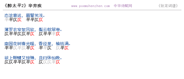 《醉太平2  》词谱检测 http://www.poemshenzhen.com出品
