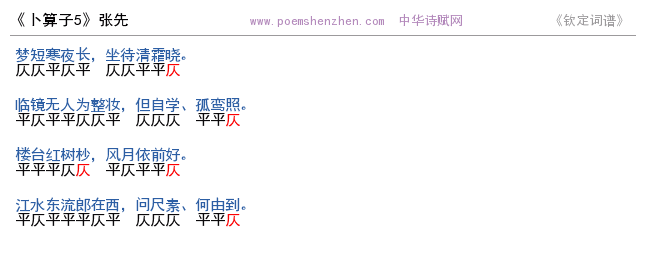 《卜算子5 》词谱检测 http://www.poemshenzhen.com出品
