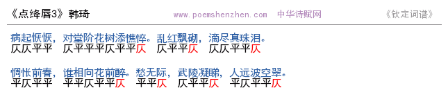 《点绛唇3 》词谱检测 http://www.poemshenzhen.com出品