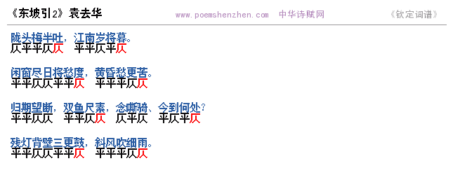《东坡引2》词谱检测 http://www.poemshenzhen.com出品