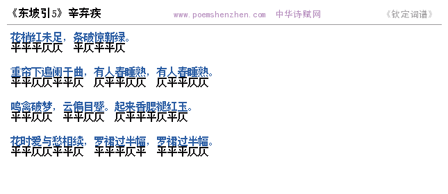 《东坡引5》词谱检测 http://www.poemshenzhen.com出品