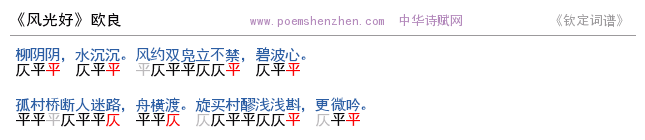 《风光好》词谱检测 http://www.poemshenzhen.com出品