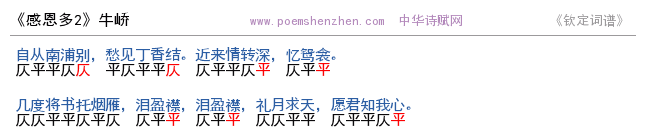 《感恩多2 》词谱检测 http://www.poemshenzhen.com出品