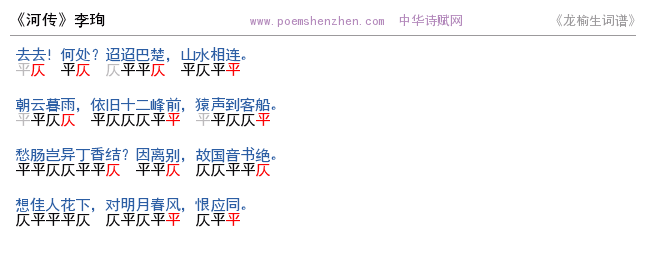 《河传    》词谱检测 http://www.poemshenzhen.com出品