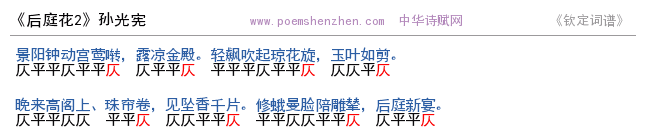 《后庭花2 》词谱检测 http://www.poemshenzhen.com出品