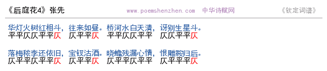 《后庭花4  》词谱检测 http://www.poemshenzhen.com出品