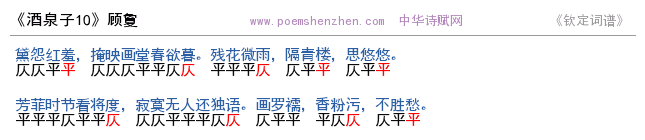 《酒泉子10 》词谱检测 http://www.poemshenzhen.com出品