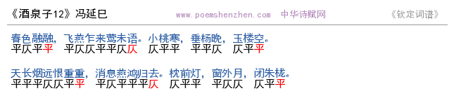 《酒泉子12 》词谱检测 http://www.poemshenzhen.com出品