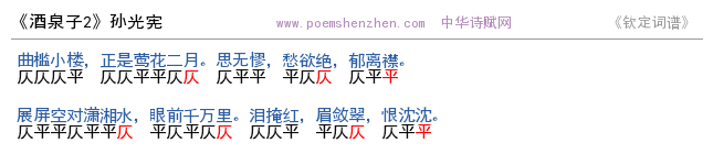 《酒泉子2 》词谱检测 http://www.poemshenzhen.com出品