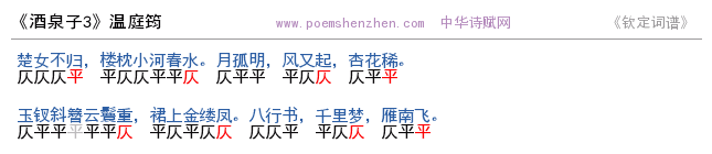 《酒泉子3》词谱检测 http://www.poemshenzhen.com出品
