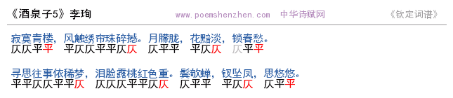 《酒泉子5》词谱检测 http://www.poemshenzhen.com出品