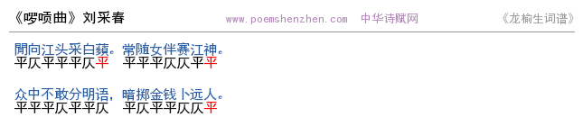 《啰唝曲》词谱检测 http://www.poemshenzhen.com出品