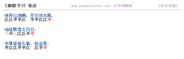 《南歌子3      》词谱检测 http://www.poemshenzhen.com出品