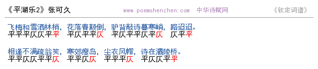 《平湖乐2  》词谱检测 http://www.poemshenzhen.com出品