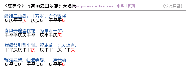《破字令》词谱检测 http://www.poemshenzhen.com出品
