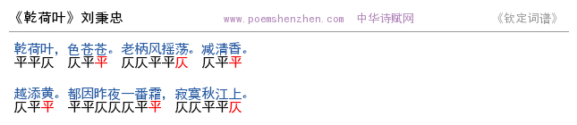 《乾荷叶》词谱检测 http://www.poemshenzhen.com出品