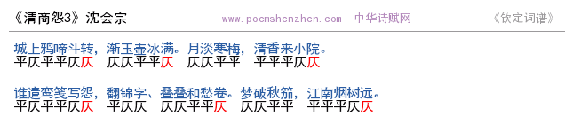 《清商怨2    》词谱检测 http://www.poemshenzhen.com出品