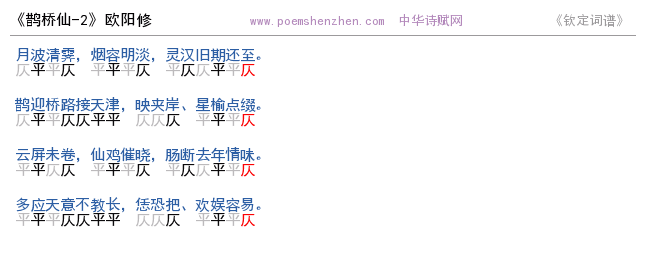 《鹊桥仙-2》词谱检测 http://www.poemshenzhen.com出品
