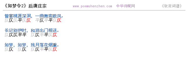 《如梦令2 》词谱检测 http://www.poemshenzhen.com出品