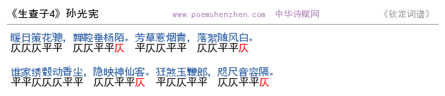 《生查子4  》词谱检测 http://www.poemshenzhen.com出品