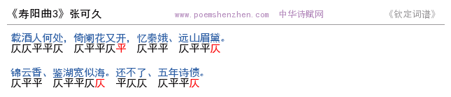 《寿阳曲3 》词谱检测 http://www.poemshenzhen.com出品